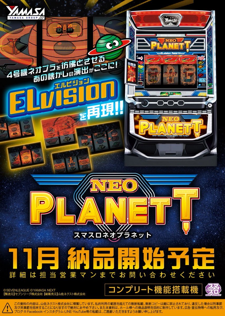 山佐さん 【 L ネオプラネット 】 販売スケジュールのご案内となります