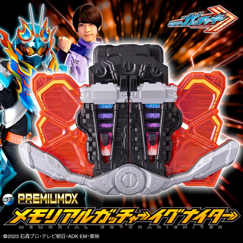 名付けてファイヤーガッチャード！ 俺についてこれるかな？ ＼ PREMIUM