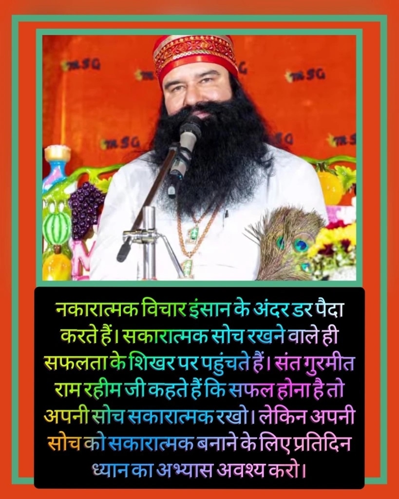 Negativity is one of the main reasons behind a person’s downfall.
#DefeatNegativity with the regular practice of Saint Dr MSG Method of Meditation.
Millions have experienced a positiveness with this method.

#MondayMotivation