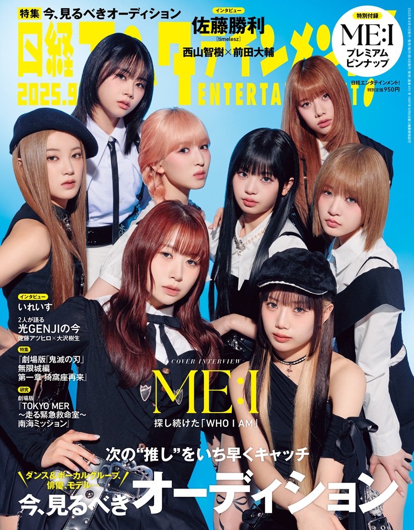 日経エンタテインメント！ tweet media