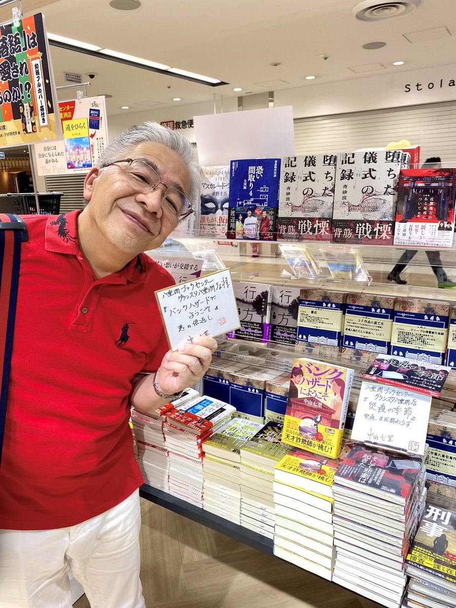 中山七里 23冊セット 中山七里 文庫本23冊セット