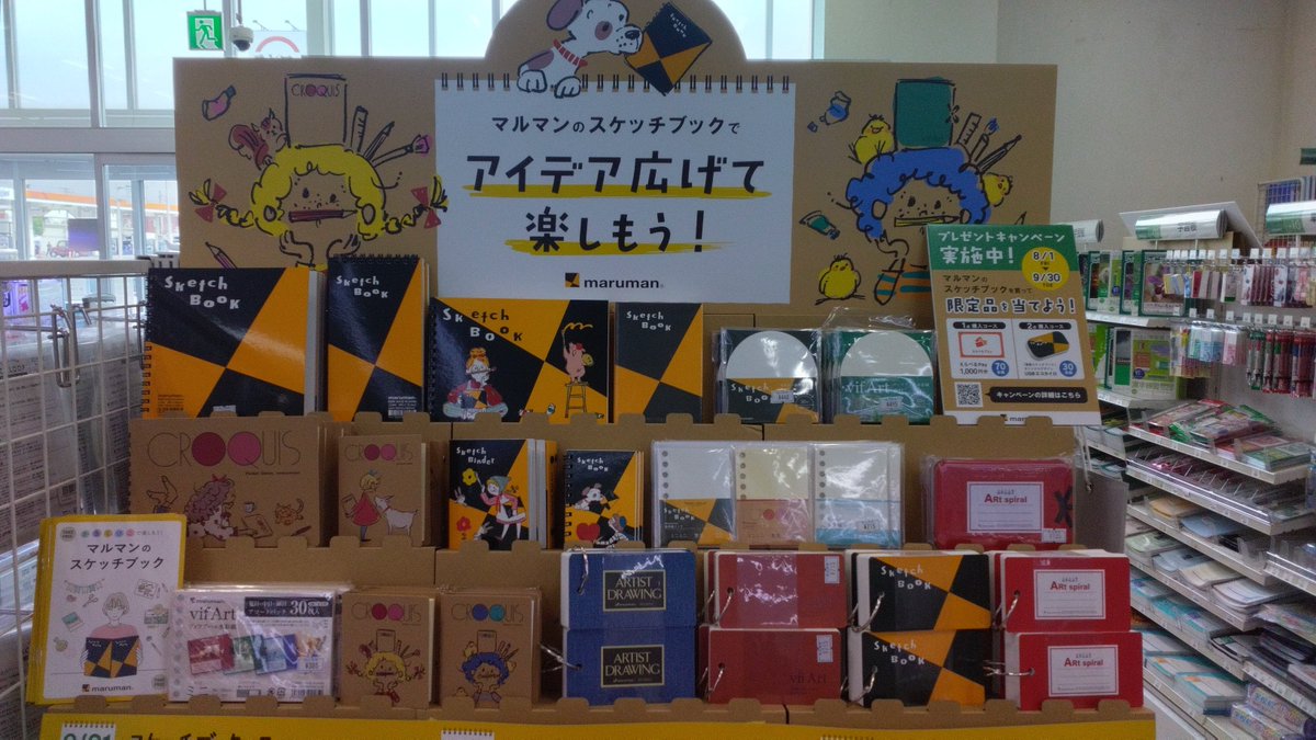 木更津店】 毎年大人気のマルマン「スケッチブックの日」限定アイテム
