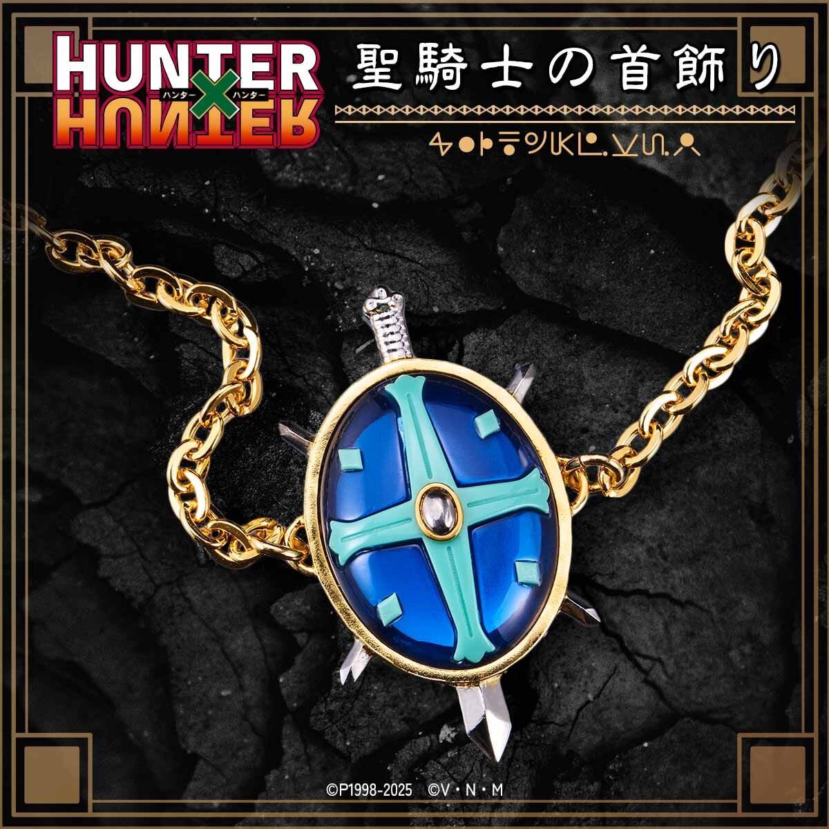 聖騎士の首飾り ダイカットクッション　HUNTER×HUNTER アベイル 聖騎士の首飾り ダイカットクッション HUNTER×HUNTER アベイル