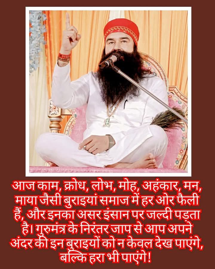 बिलकुल! यहाँ दो और शा
जहाँ नेगेटिव सोच हार मान लेती है, वहीं Saint Dr. MSG जी की शिक्षाएँ उम्मीद की लौ जलाती हैं।
सेवा, सुमिरन और सच्चे मार्ग पर चलकर हर निगेटिविटी को मात दी जा सकती है।
आज से हर दिन को प्रेरणा का दिन बनाएं।
#DefeatNegativity #MondayMotivation