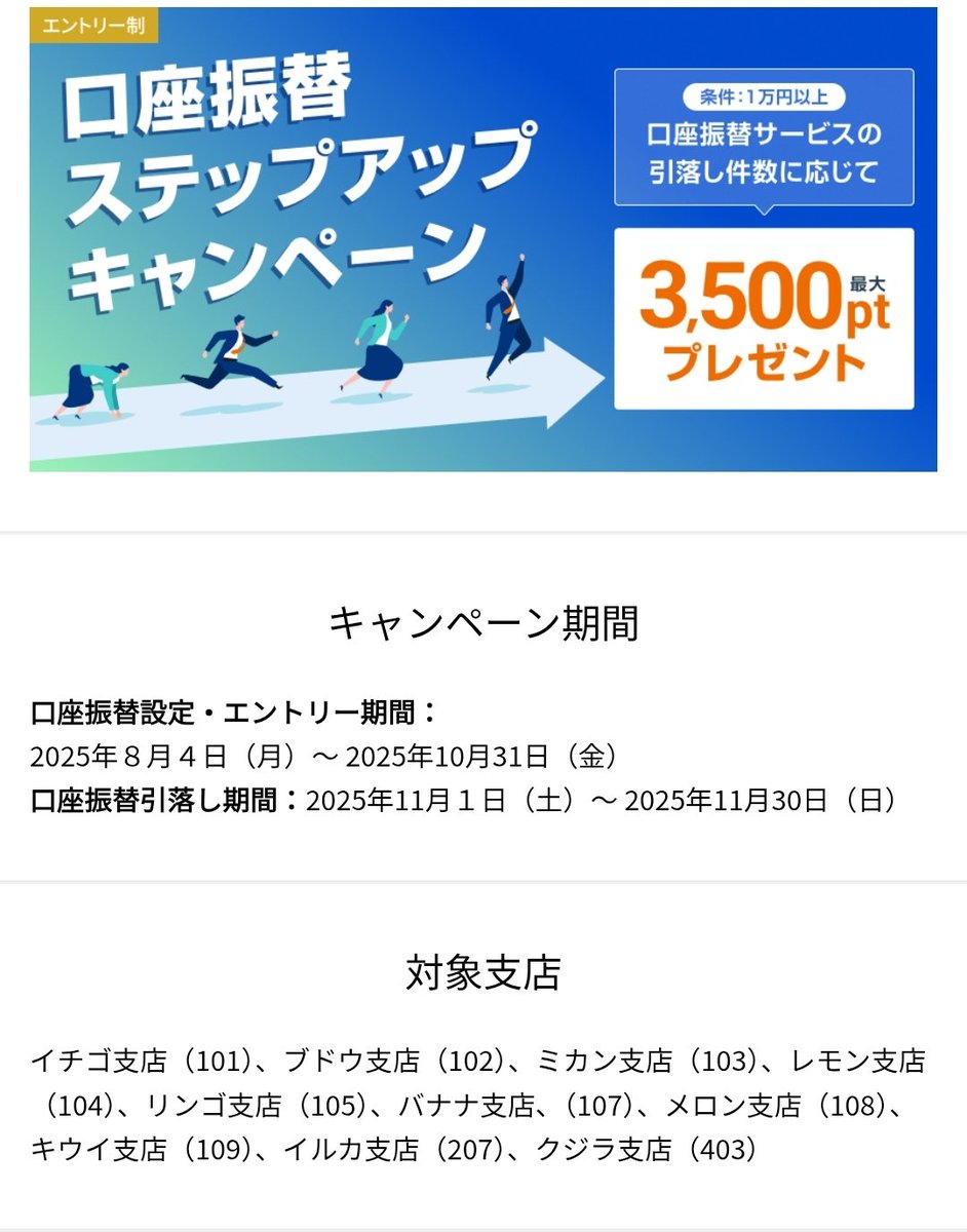 5/1~7/31に口座振替の引落がない方】 住信SBIネット銀行 フルーツ系 or イルカクジラ支店 「口座振替1万×3件」で3,500円相当💰  🗓️口座振替設定・エントリー∶8/4〜10/31 🗓️口座振替による引落∶11/1〜11/30 ----- 1️⃣エントリー  https://t.co/BPqo4lIdzj 2️⃣口座 ...