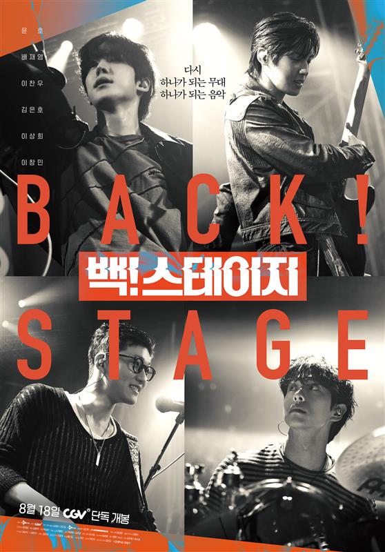 [📅D-14]
22분 안에 당신의 귀와 심장을 울릴
단 하나의 뮤직 스낵무비
 
≪백! 스테이지 (Back! Stage)≫ 메인 포스터 공개!
✅2025.8.18 CGV 단독 개봉
 
#백스테이지 #에이티즈 #ateez #윤호 #뮤직스낵무비 #8월18일 #CGV단독 #배재영 #이찬우 #김은호
 
<a href="/ATEEZofficial/">ATEEZ(에이티즈)</a>