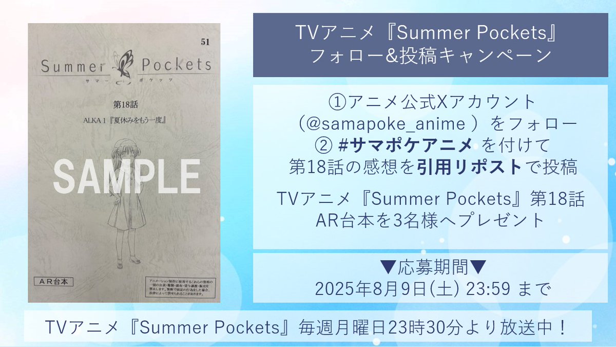 サマポケ18話を見ました✨ しろはが可愛すぎでしたね🥰 紙飛行機の