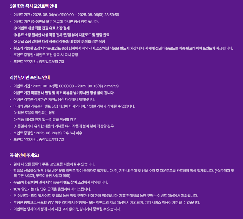 <당신이 나를 찢어놓아도> 단행본 출간! 🥳

단 3일, 구매 후 리뷰 작성 시 
즉시 포인트백 이벤트 중입니다! (~8/6) 🥰

🔗 ridibooks.com/books/46290043…