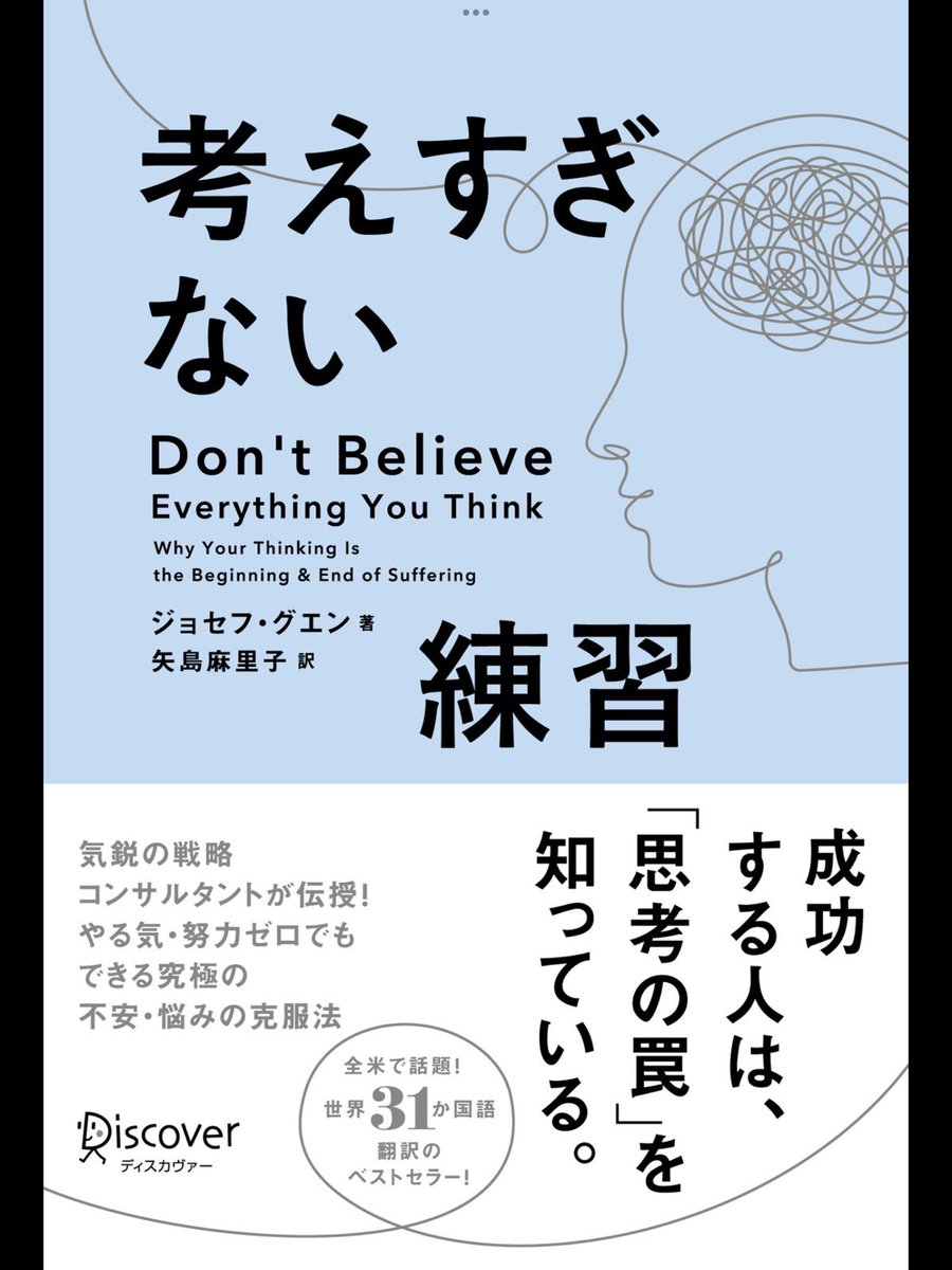 taisetsuZZ's tweet photo. 『考えすぎない練習』アマゾンプライム会員ならだれでもKindleで��料で読むことが出来ます。
ある考え(例えばカメラ転売で月収50万円稼げたら良いな😊)が浮かぶと、その後に「無理😢」「どうせまた失敗する😢」などとネガティブな感情を、上手に処理するための処方箋です。
#考えすぎない練習 https://t.co/Dfr4dw4VQr