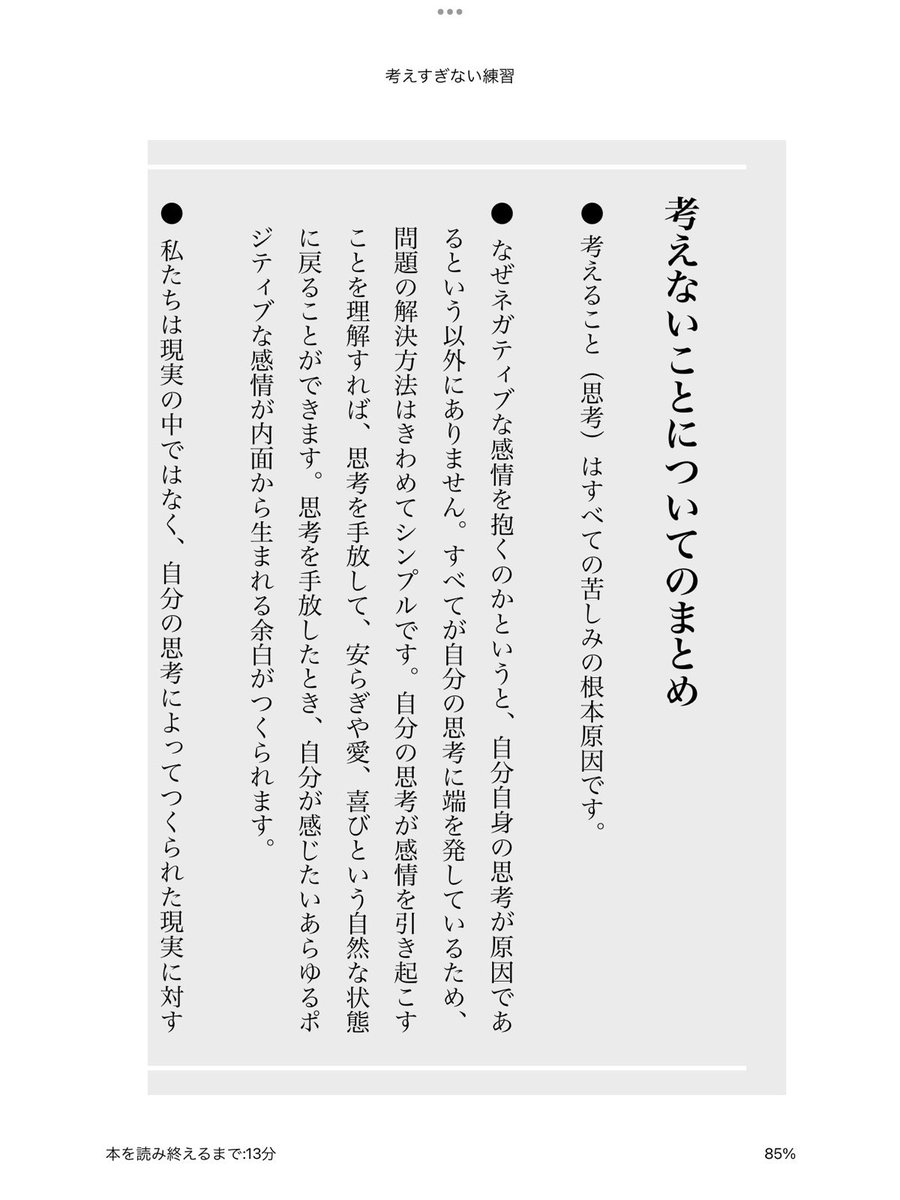 taisetsuZZ's tweet photo. 『考えすぎない練習』アマゾンプライム会員ならだれでもKindleで��料で読むことが出来ます。
ある考え(例えばカメラ転売で月収50万円稼げたら良いな😊)が浮かぶと、その後に「無理😢」「どうせまた失敗する😢」などとネガティブな感情を、上手に処理するための処方箋です。
#考えすぎない練習 https://t.co/Dfr4dw4VQr