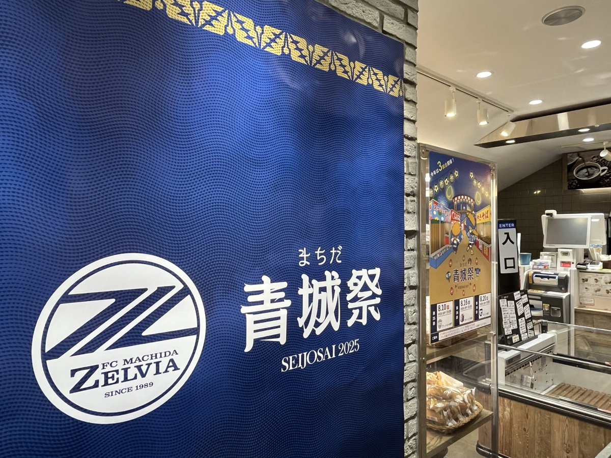 ╋━━━━━━━━━━━━━━╋ フォレスティーコーヒー町田店 連携