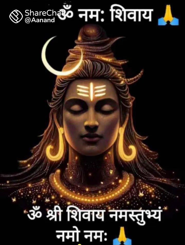 सावन के अंतिम सोमवार की सभी सनातनी मित्रों को बहुत-बहुत शुभकामनाएं
ॐ त्र्यम्बकं यजामहे सुगन्धिं पुष्टिवर्धनम् उर्वारुकमिव बन्धनान् मृत्योर्मुक्षीय मामृतात्
🙇श्री गणेशाय नमः 🙇
🔱 हर हर महादेव 🔱
🙏 सुप्रभात जी 🙏