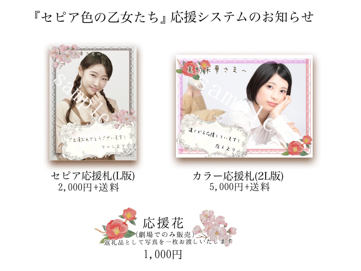 yuka_imainfo's tweet image. 藍星良produce
『セピア色の乙女たち』

🎪池袋シアターグリーンBOX in BOX THEATER

🦒桜組🌸
画像参照

🎫全席指定
特別席 7,000円
通常席 5,000円

💍予約(今井専用フォーム)
ticket.corich.jp/apply/384446/1…

🎁通販
haraherhythm.booth.pm/item_lists/nev…

🌸当日劇場で応援花を販売します🌸
#セピア乙女2025