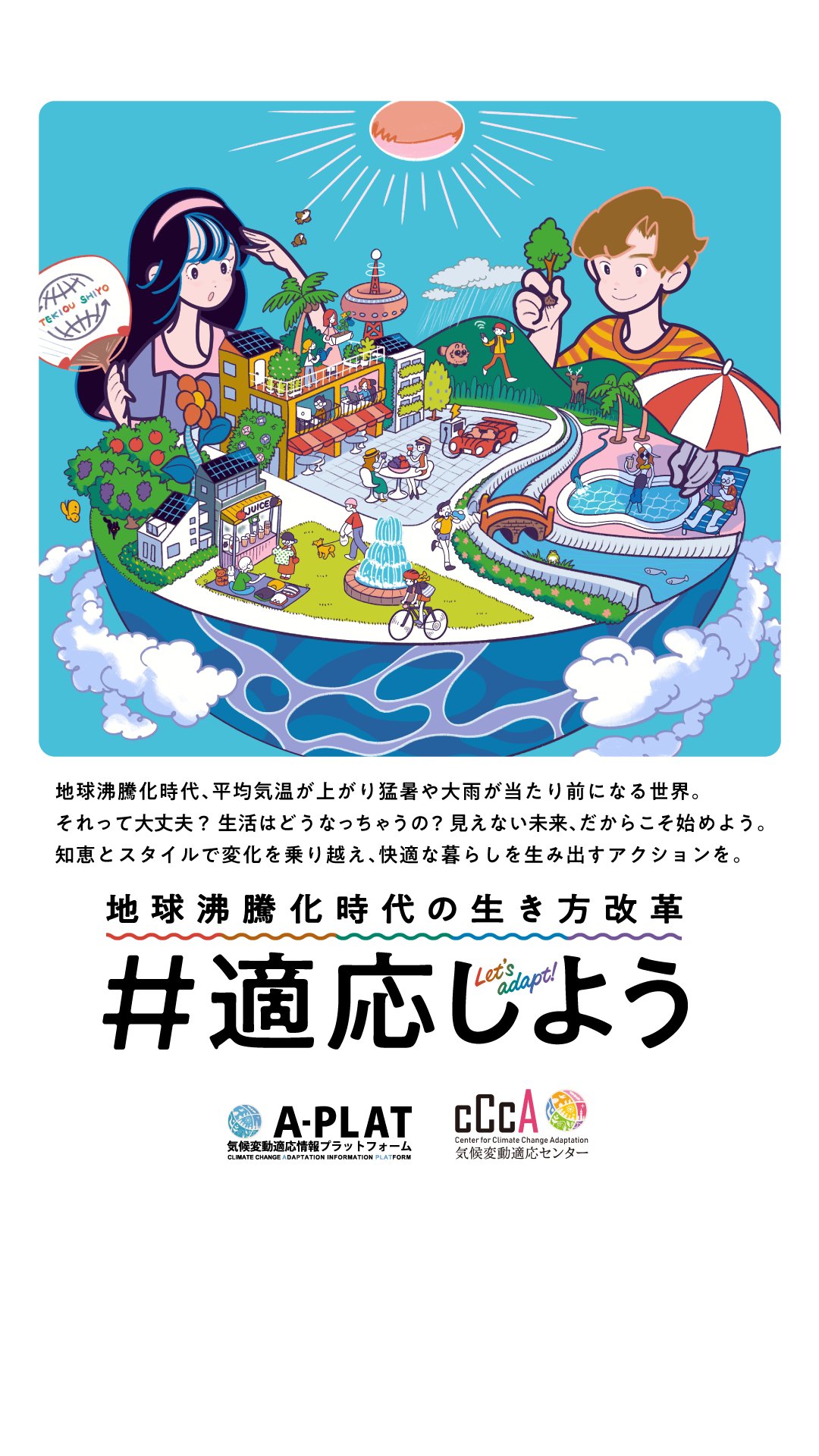 地域社会の変動と住民 栃木県気候変動適応センター【公式】 on X: 