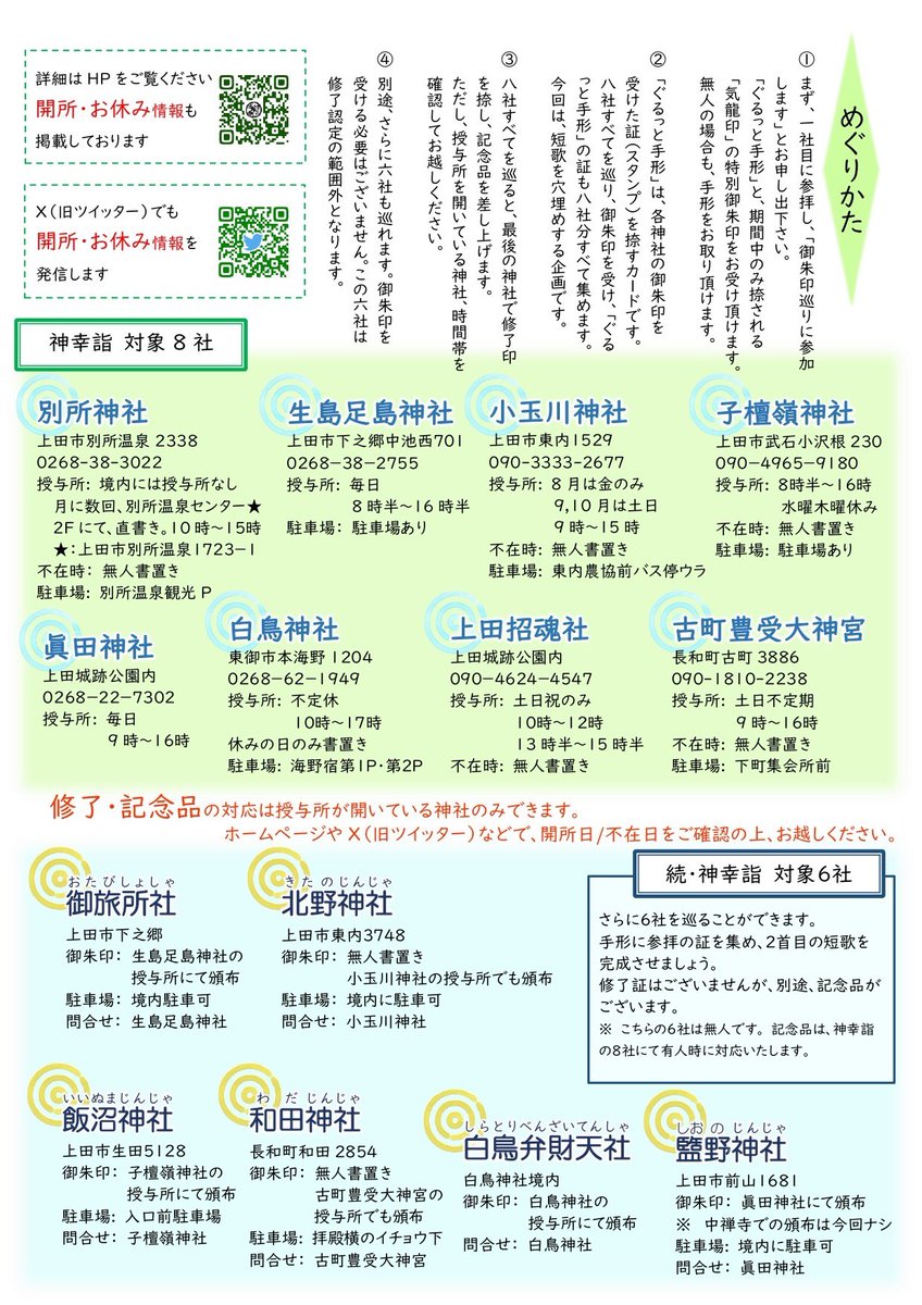 josho_kiryu_r3's tweet image. #ぐるっと上小ご朱印めぐり　#長野県　#上田市　#小県郡　#東御市　#御朱印　#神社　#巡拝
「おかげさま」

今回の開催で、この企画も第5回を迎えることができました
少しだけ特別な内容になっております

皆様と笑顔で巡拝中にお会い出来ますこと嬉しく思います

よろしくお願いいたします！！