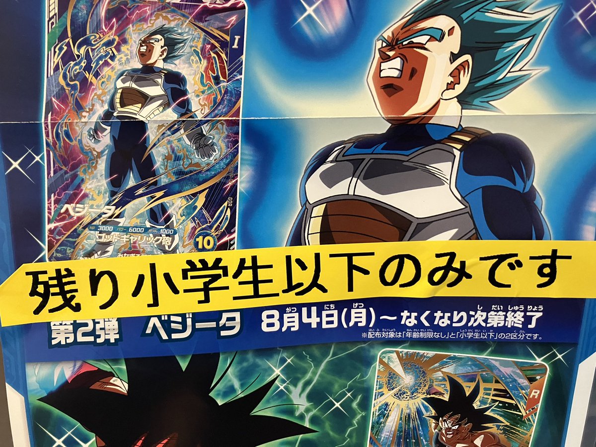 ドラゴンボールスーパーダイバーズ配布ベジータ CGC10 Pristine