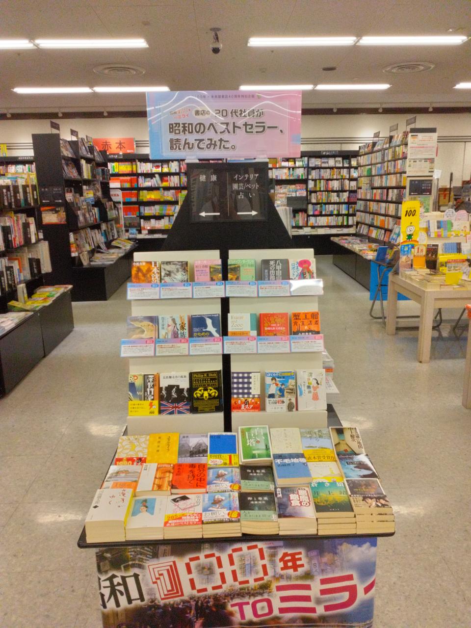 未来屋書店 山崎店 on X: 