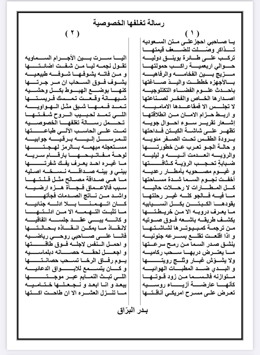 Balbarragg's tweet image. رساله تغلفها الخصوصيه