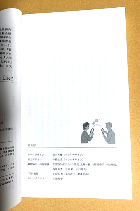 【お仕事】『70歳から愉しむスマホとLINE』（光文社）表紙カバーイラスト担当いたしました。#illustrarion #イラスト　＃スマホ　＃シニア　＃イラストレーターズ通信