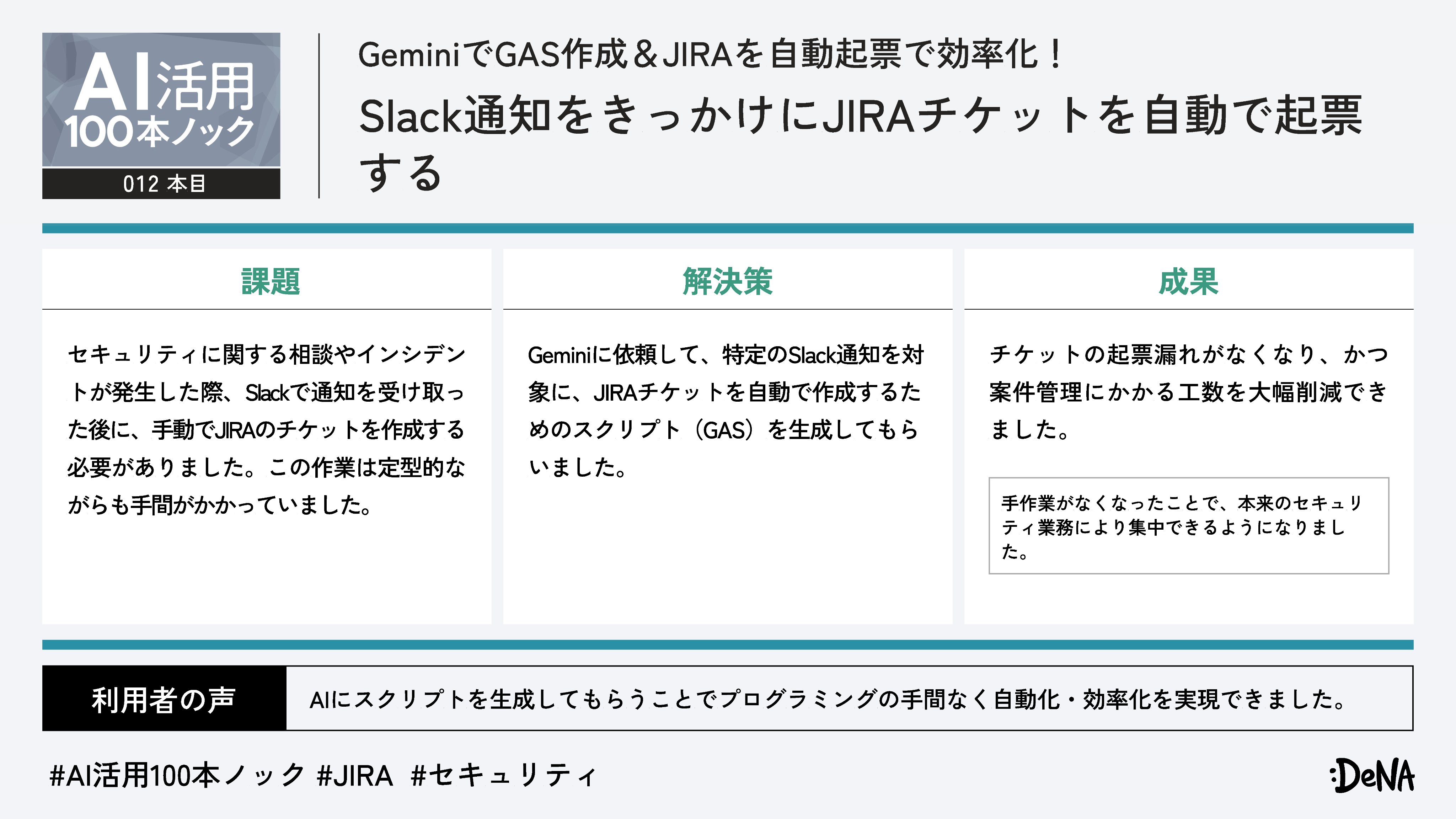 Jira 自動起票 チケット