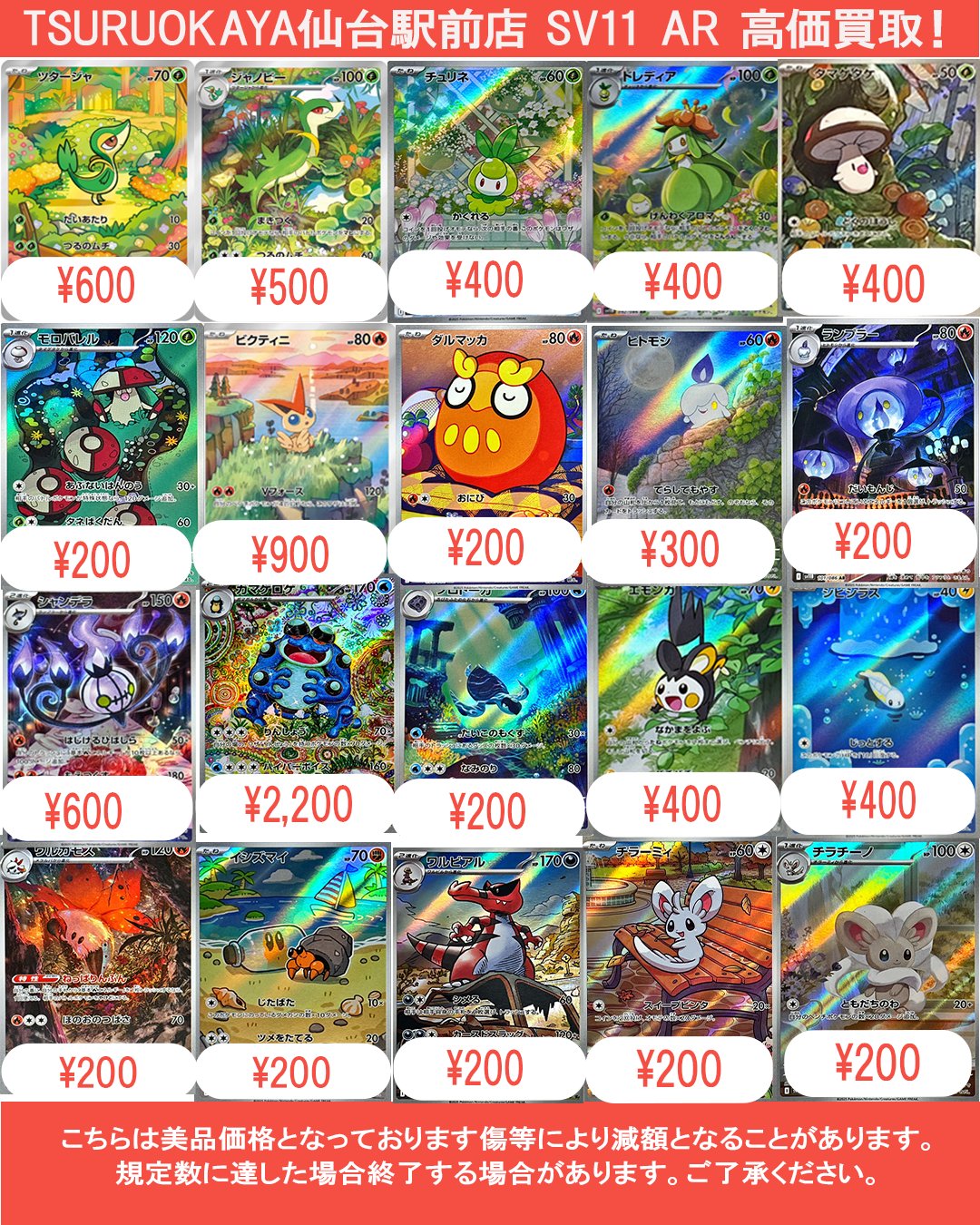 TSURUOKAYA仙台駅前店 旧裏ポケカ高価買取 on X: 