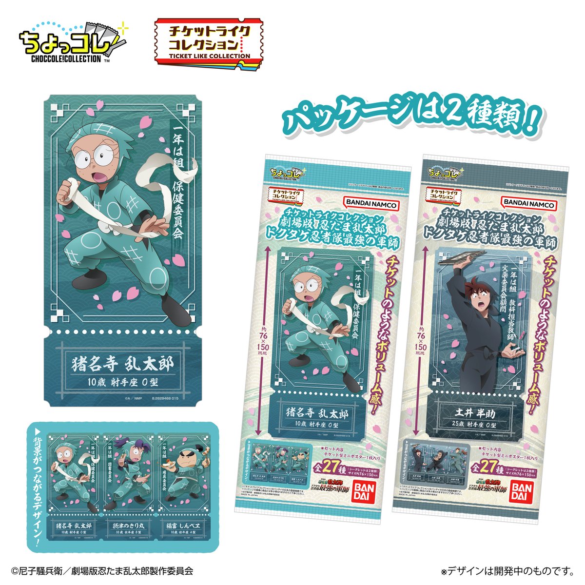 新商品情報】📢✨ 2025年11月発売 『劇場版 忍たま乱太郎 ドクタケ忍者