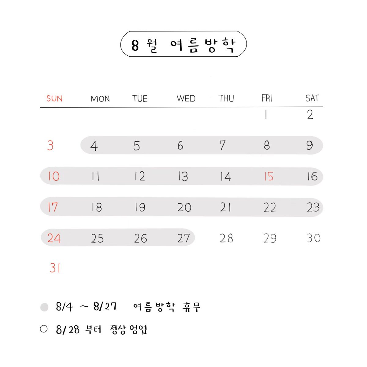 ahohkk's tweet photo. 아이들모먼츠는 8/4(월)부터 8/27(수)까지 여름 방학입니다. 사장의 왼손에 문제가 생겨 치료도 하고 2년이 넘으니 고장나기 시작한 집기들도 수리해서 8/28(목)에 뵙겠습니다. 유난히 더운 여름 건강 유의하시길요! 🙇🏻‍♀️ https://t.co/7H2uPYPpsl