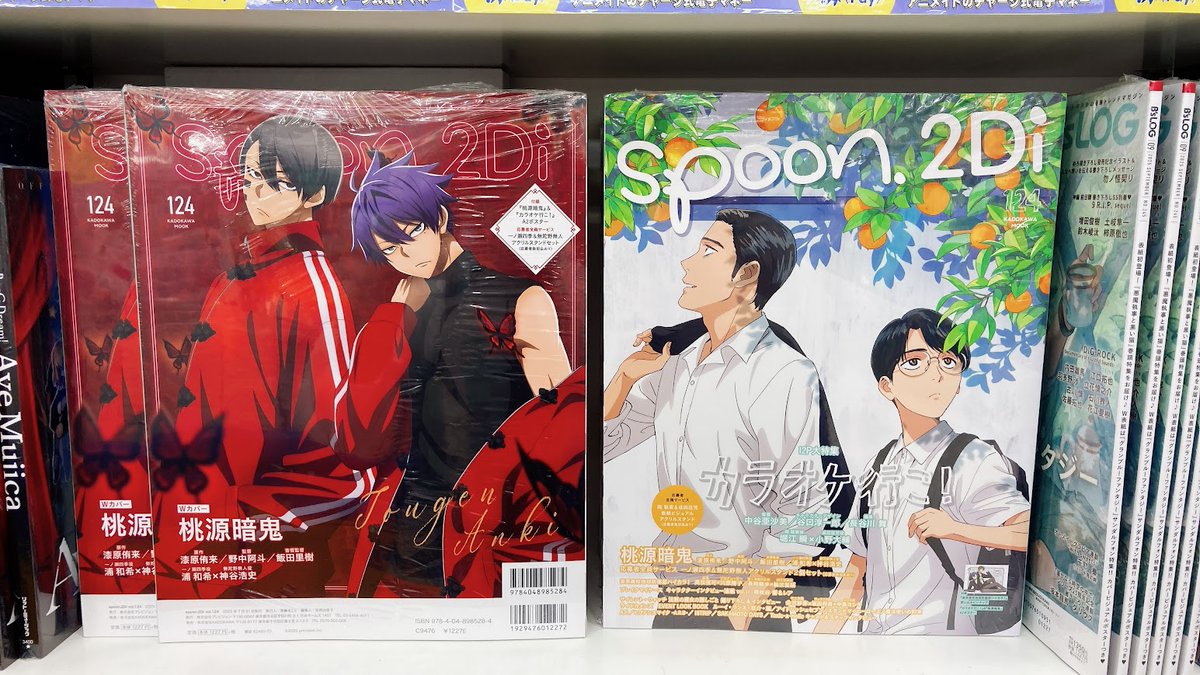 【📚書籍おすすめ情報📚】

\\ 📢雑誌新刊台にて好評発売中 💨//
『spoon.2Di vol.124』

🎤表紙：#カラオケ行こ ！🎤
👹Wカバー：#桃源暗鬼👹
今期アニメ大特集‼

そのほか
『18TRIP』や『サイレント・ウィッチ 沈黙の魔女の隠しごと』など気になる情報満載❕

ご来店お待ちしております🎵
