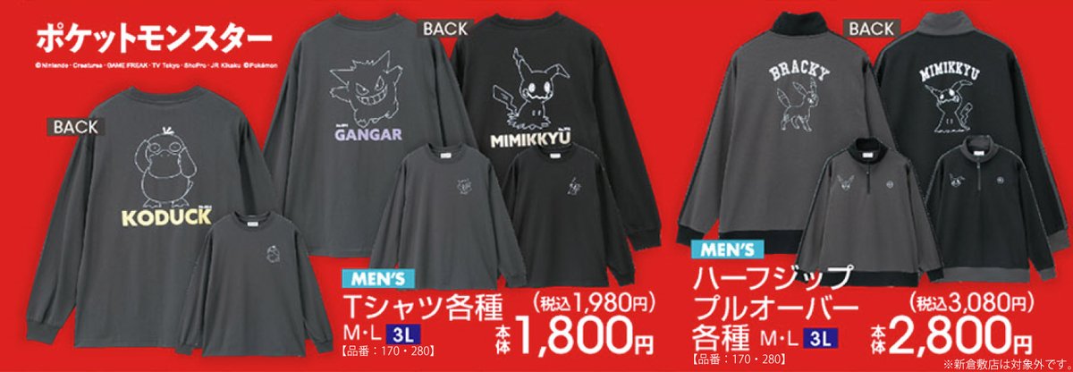 ブラッキー、ミミッキュをクールにデザイン！「ポケモン」スタジャン 