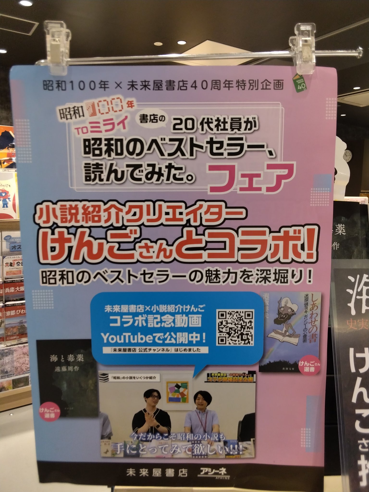 未来屋書店 新利府南館店 on X: 
