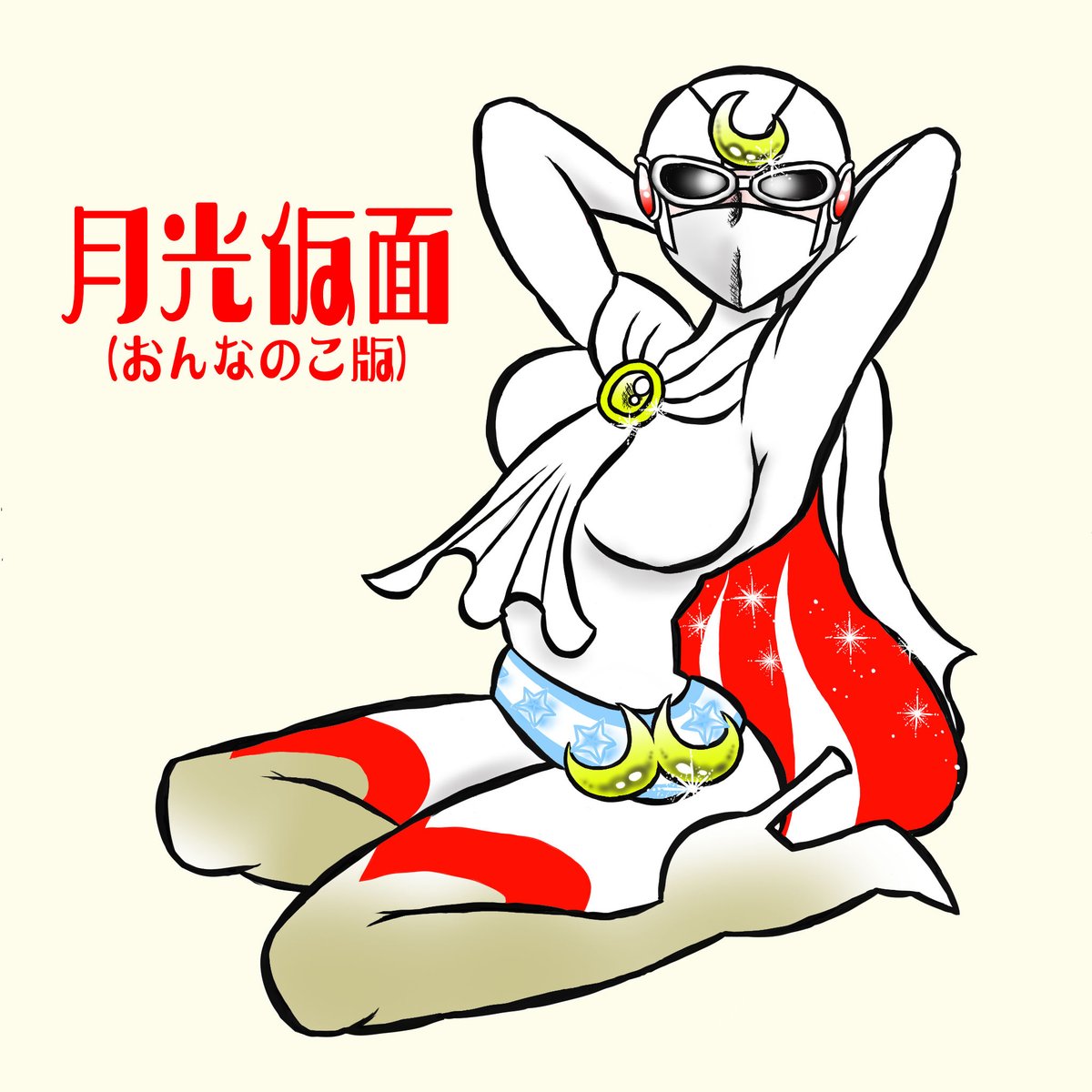 keizo_Onigawara's tweet photo. え?月光仮面に“おんなのこ版”が⁉️ 昭和もびっくりなアレンジ爆誕🌝✨ Gekko Kamen… but make it ✨pin-up✨ #月光仮面 #GekkoKamen #もんちのがまぐち #1958年 #MoonlightMask #月に代わってお仕置きよ #レトロに行くぜ #MonchisWallet https://t.co/LS3n0JiTaR