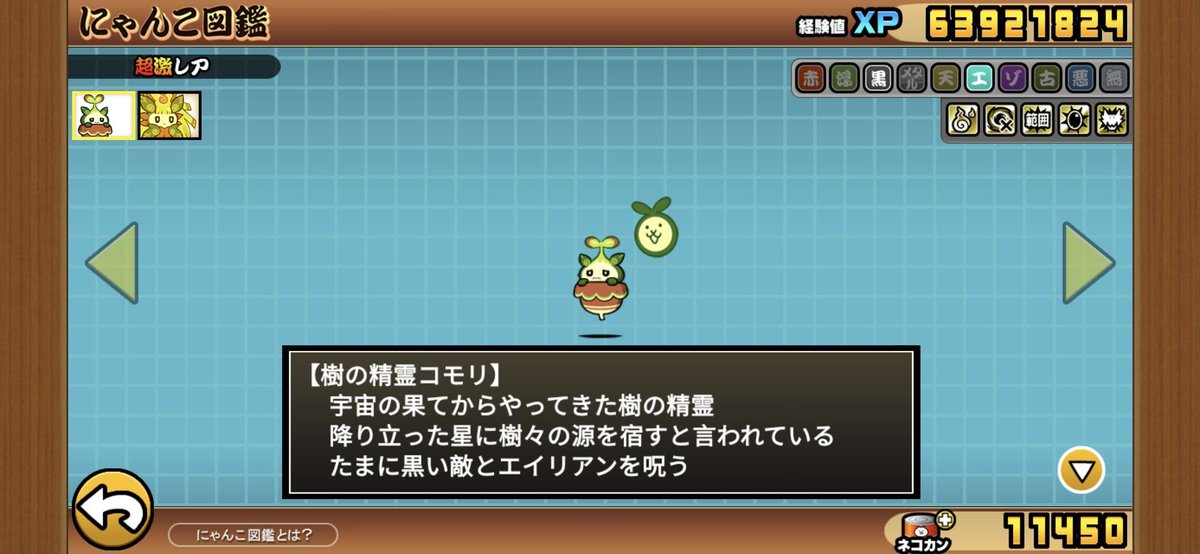 Battle Cats Leaks tweet media