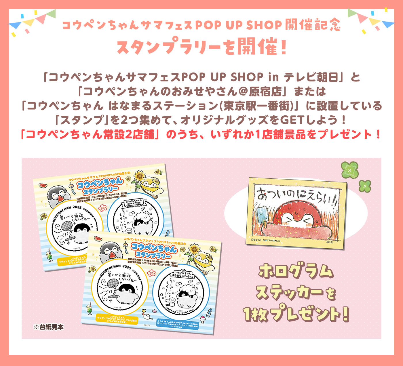 コウペンちゃんのおみせやさん 大阪　直筆サイン入りミニ複製原画 ノベルティ コウペンちゃんのおみせやさん キデイランド大阪梅田店 情報