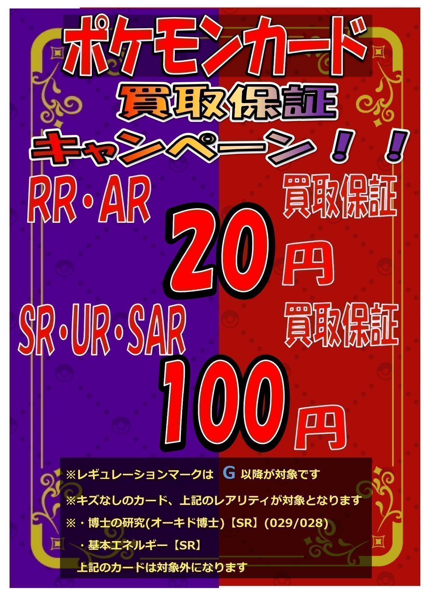 【特価】 ポケカ AR まとめ売り Gレギュレーション以降 ガンリュウ アリオ葛西店 on X: