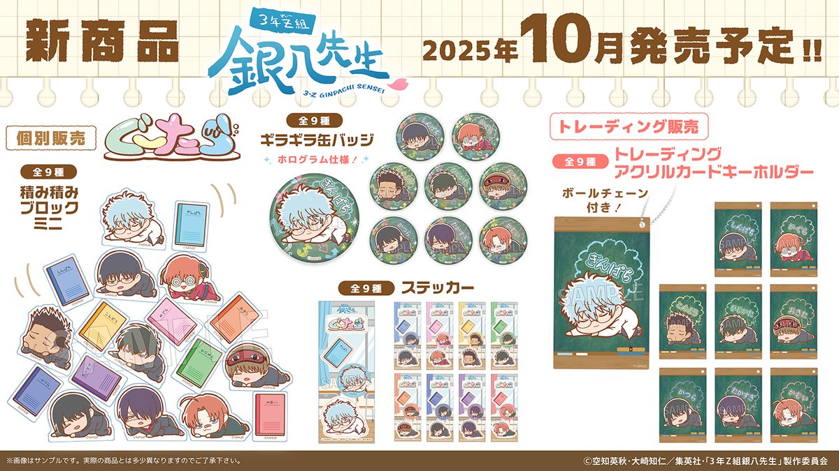 商品】 『3年Z組銀八先生』より描き起こしイラスト「ぐーたら」を使用