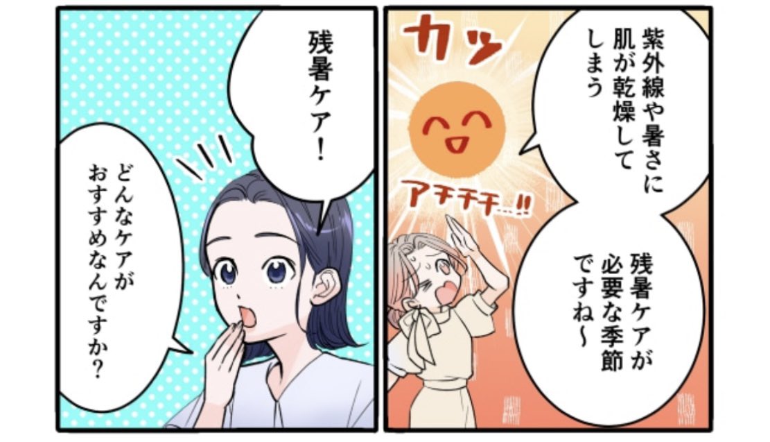 うだるような暑さが続きます🥵
BAさんが薦める、残暑ケア用アイテムは?🌻
六多いくみ『私とあなたのお助けコスメ』、配信です🧴
https://t.co/NqEULUjUoa
