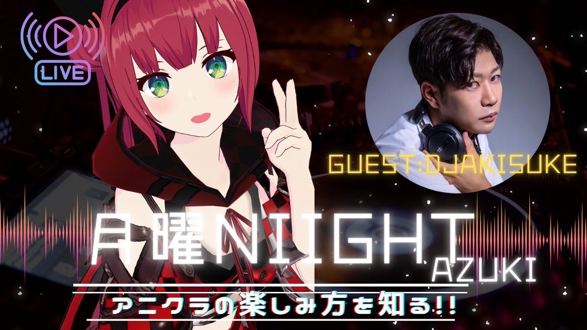 本日21:00〜
小豆沢あずきさん<a href="/azukiti51/">小豆沢あずき@8/17夏コミ！C106</a> 
のYouTube生放送に出演させて頂きます！
アニクラってどんなところ？
楽しむためにはどうしたらいいの？
そんな色々なご質問にお答えしていければと思います‼️
是非コメントしてくださいね✨
お待ちしてます✨🎵
youtube.com/live/twKHs3Lqo…