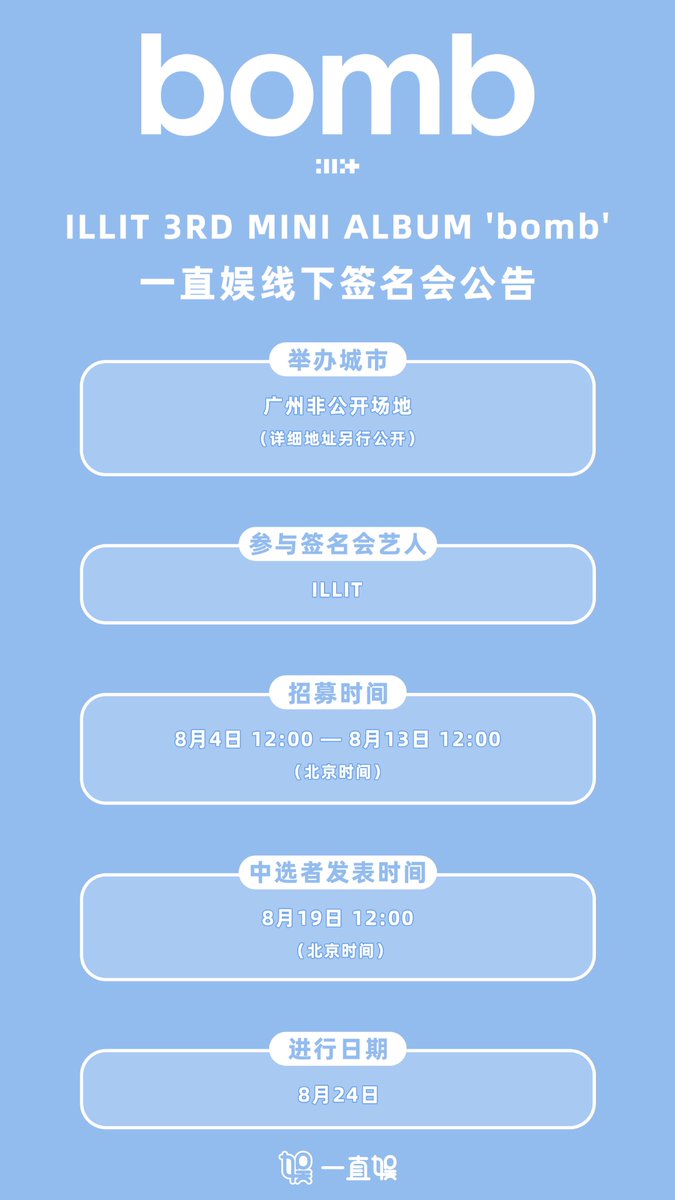 🩵ILLIT 3rd Mini Album 'BOMB' yizhiyu yzy offline fansign