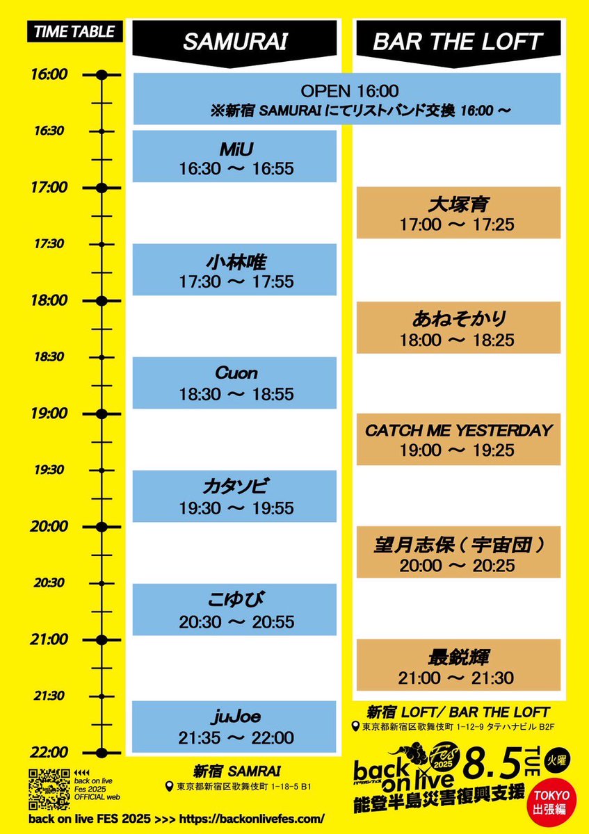 juJoe_info's tweet photo. 明日！新宿で爆音が炸裂！

back on live FES2025 ~ 歌舞伎町新宿LOFT &amp;SAMURAI出張編~
前売1,800円/当日2,300円(＋2Drink1200円
チケットはこちら
https://t.co/OtR90IsC9C https://t.co/qQFXvgQFbh