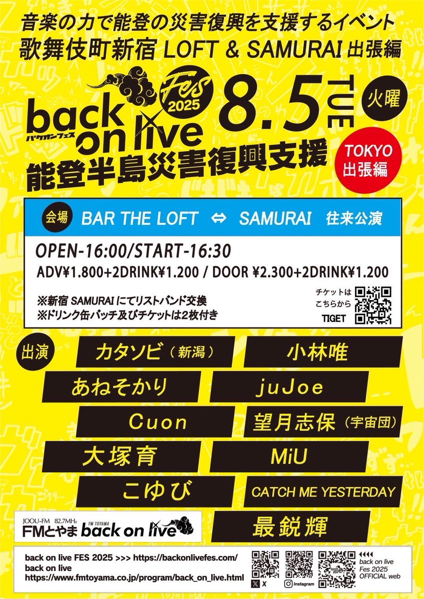 juJoe_info's tweet photo. 明日！新宿で爆音が炸裂！

back on live FES2025 ~ 歌舞伎町新宿LOFT &amp;SAMURAI出張編~
前売1,800円/当日2,300円(＋2Drink1200円
チケットはこちら
https://t.co/OtR90IsC9C https://t.co/qQFXvgQFbh