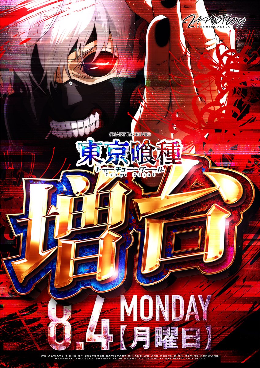 📢本日新台入替📢
🌈話題の新台厳選導入🌈
＃ｽﾛｯﾄ 2Fｴﾘｱ🚬
＃Lﾀﾞｰﾘﾝ・ｲﾝ・ｻﾞ・ﾌﾗﾝｷｽ

全45台設置
＃ｼﾞｬｸﾞﾗｰｼﾘｰｽﾞ
その中でも⚡️💥
🍀楽しさ🍀😎倍・倍😎

＃ﾊﾟﾁﾝｺ 1Fｴﾘｱ🚬
＃東京喰種 増台
＃e牙狼12 最凶ｽﾍﾟｯｸ