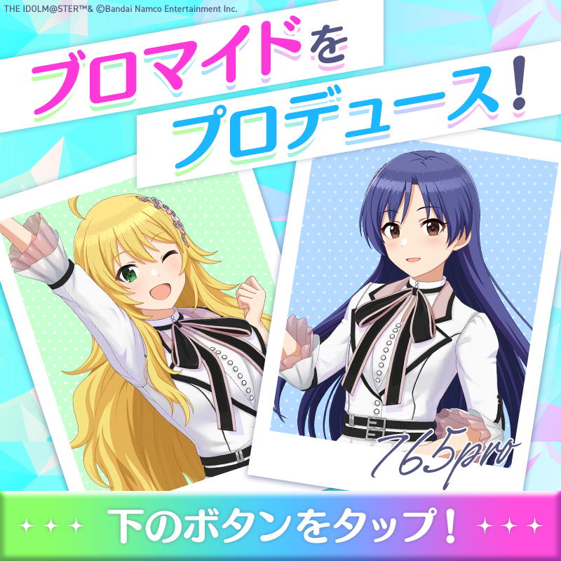 imassc_prism's tweet photo. 千早さん、美希さんのブロマイドを​
#シャニソン 衣装でプロデュース🪽
⋆ ✩ ⋆ ┄ ⋆ ✩ ⋆ ┄ ⋆ ✩ ⋆ ┄ ⋆ ✩ ⋆

どんなブロマイドにするか選んでください♪
ポストすると仕上がりが確認できますよ～

#アイマス20周年おめでとう