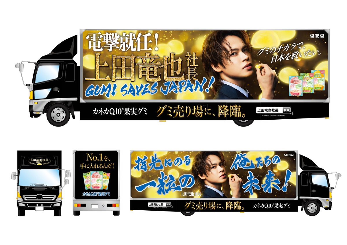 上田竜也、“社長”に就任❗️ オーラあふれる挨拶＆一日密着ムービー