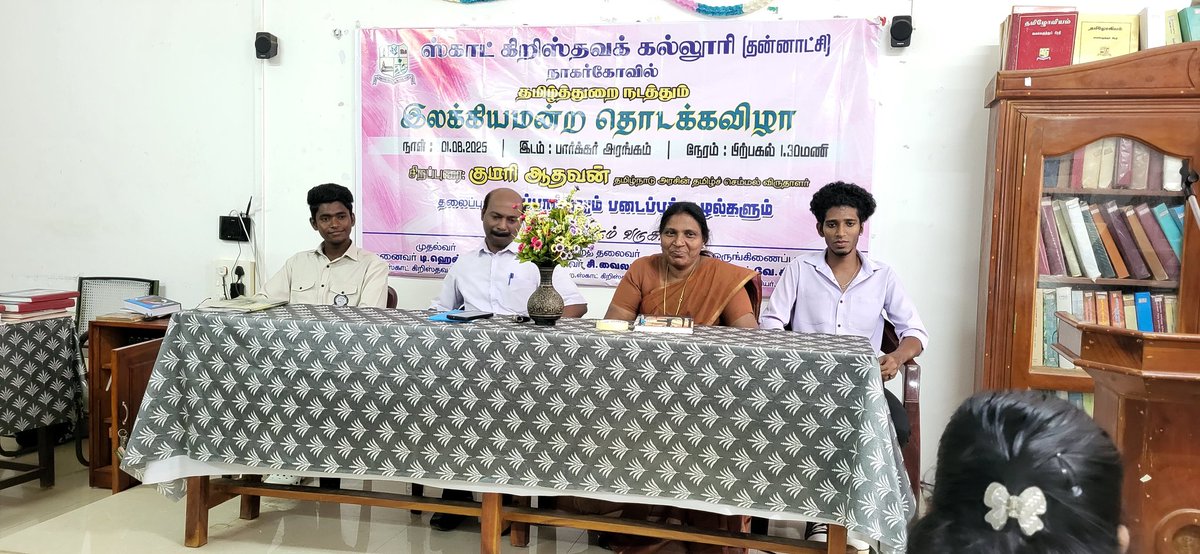 TamilScott's tweet photo. 1-8-2025,  இலக்கிய மன்றத் தொடக்கவிழா நடைபெற்றது தமிழ்நாடு அரசின் தமிழ்ச் செம்மல் விருது பெற்ற குமரிஆதவன் சிறப்புரையாற்றினார். முதல்வர் ஹென்றி ராஜா தலைமை வகித்தார் துறைத் தலைவர் வைலா பேபி,துறை ஆசிரியர்கள், மாணவர்கள் கலந்து கொண்டனர்; மாணவர்களின் கலை நிகழ்ச்சிகளும் நடைபெற்றன. https://t.co/GXmFVzBGo1