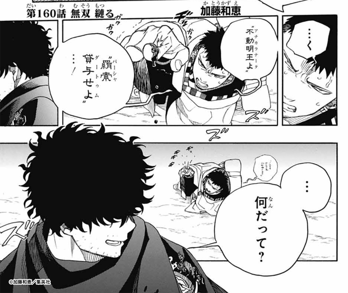 🔥#青エク 最新話🔥 本日8/4(月)ジャンプSQ.9月号発売！ 『#青の祓魔師