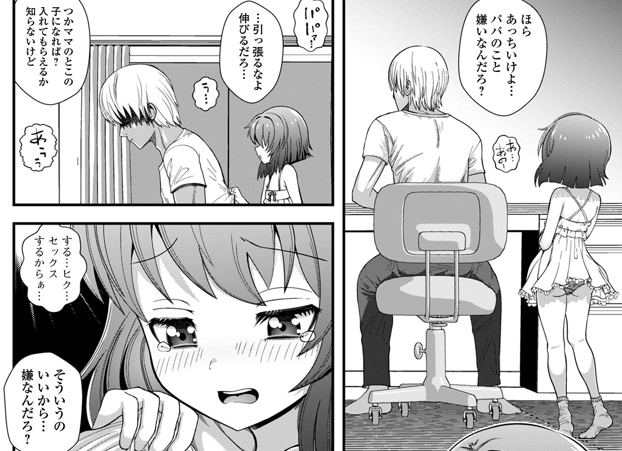 『コミック刺激的SQUIRT!! Vol.62』絶賛配信中です!
#奥坂前上【縋り娘】

「セックスするから構って欲しい」ゲス親父に涙ながら懇願する少女
https://t.co/jIJS3Radug 