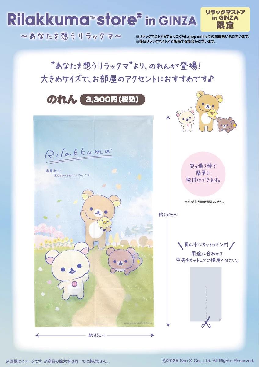 リラックマストア&すみっコぐらしshop【公式】 on X: 
