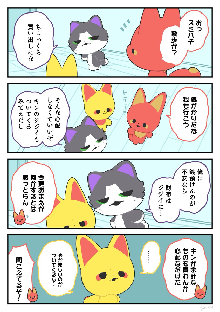 家計担当
#かみさまキツネとサラリーマン 