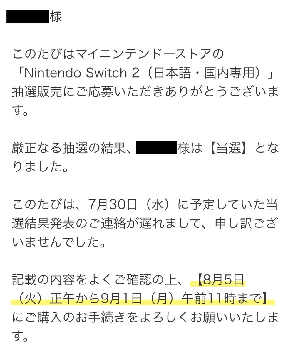 すみません任天堂様
金がマジで無い時に限って当選するのなんなんですか