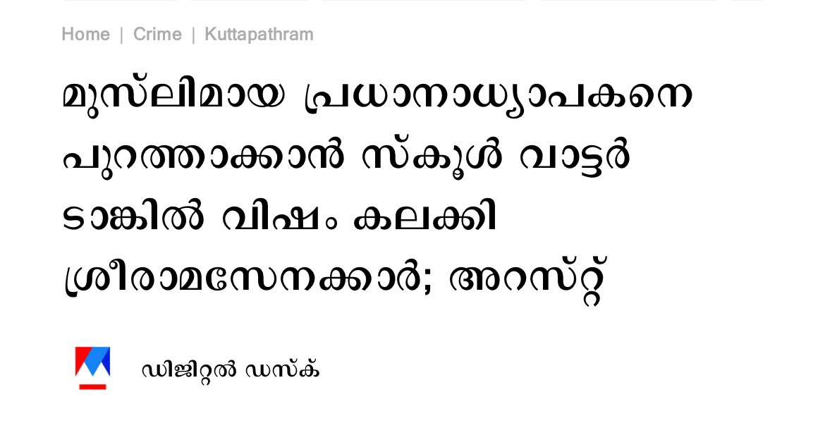 100 കുട്ടികൾ കൊല്ലപ്പെട്ടാലും വേണ്ടില്ല അവരുടെ ലക്ഷ്യം ഒന്നേയുള്ളൂ. അപരമത വിദ്വേഷം.

സുഹൃത്തുക്കളെ,
❌ 𝗥𝗦𝗦 / 𝗩𝗛𝗣 / 𝗛𝗜𝗩 / 𝗦𝗗𝗣𝗜 / 𝗣𝗙𝗜 / 𝗖𝗔𝗦𝗔 ❌
തുടങ്ങിയ തീവ്രവാദികളെ അകറ്റി നിർത്തൂ🙏🏽